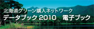 データブック2010　電子ブック