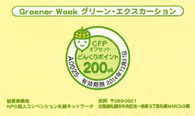 どんぐりポイントカード