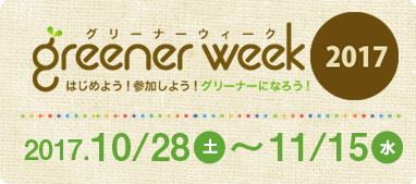 bnr_greenerweek_large_2017.png