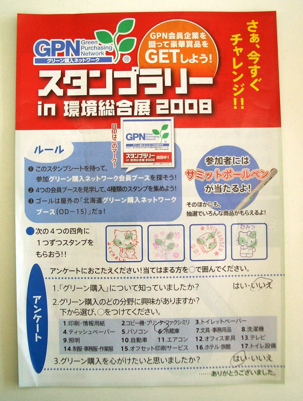 この用紙にスタンプを集めていただきました。