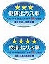 低排出ガス車認定（平成17年基準）